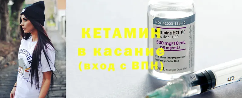 Кетамин ketamine  закладки  Калачинск 